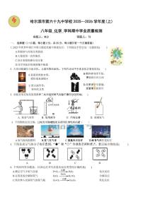 2025年哈尔滨市69中学八年级(上)期中化学试题及答案