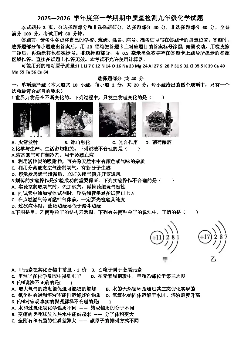 山东济南历城区2025—2026学年九年级化学第一学期期中考试试题(含答案)第1页