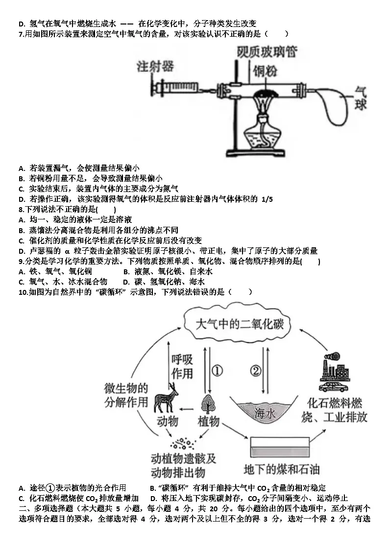 山东济南历城区2025—2026学年九年级化学第一学期期中考试试题(含答案)第2页