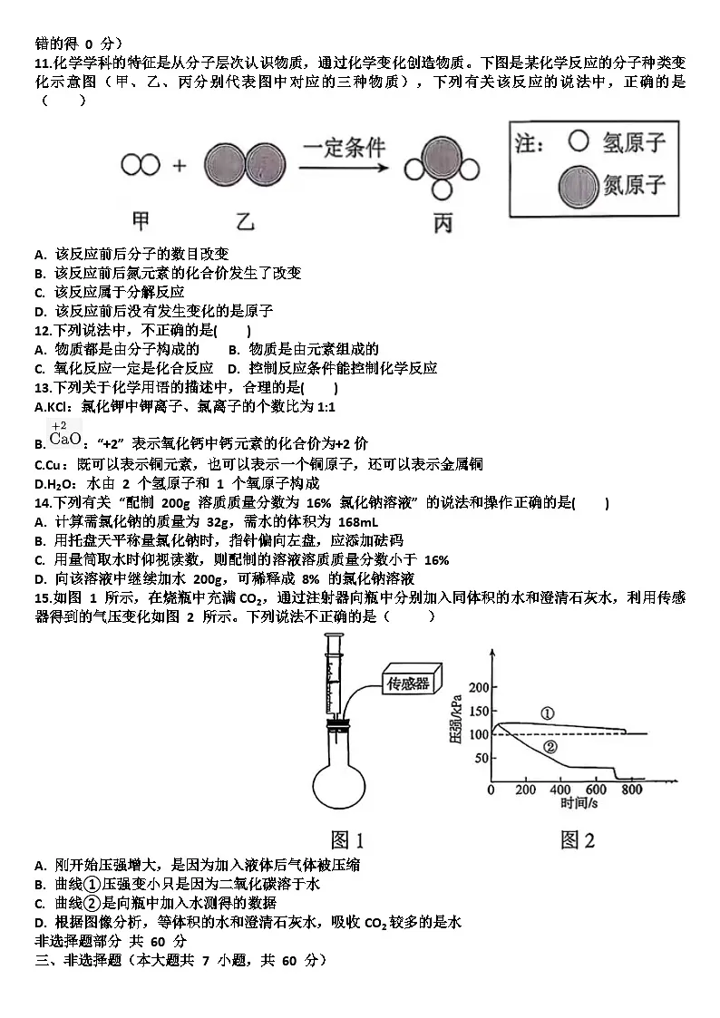 山东济南历城区2025—2026学年九年级化学第一学期期中考试试题(含答案)第3页