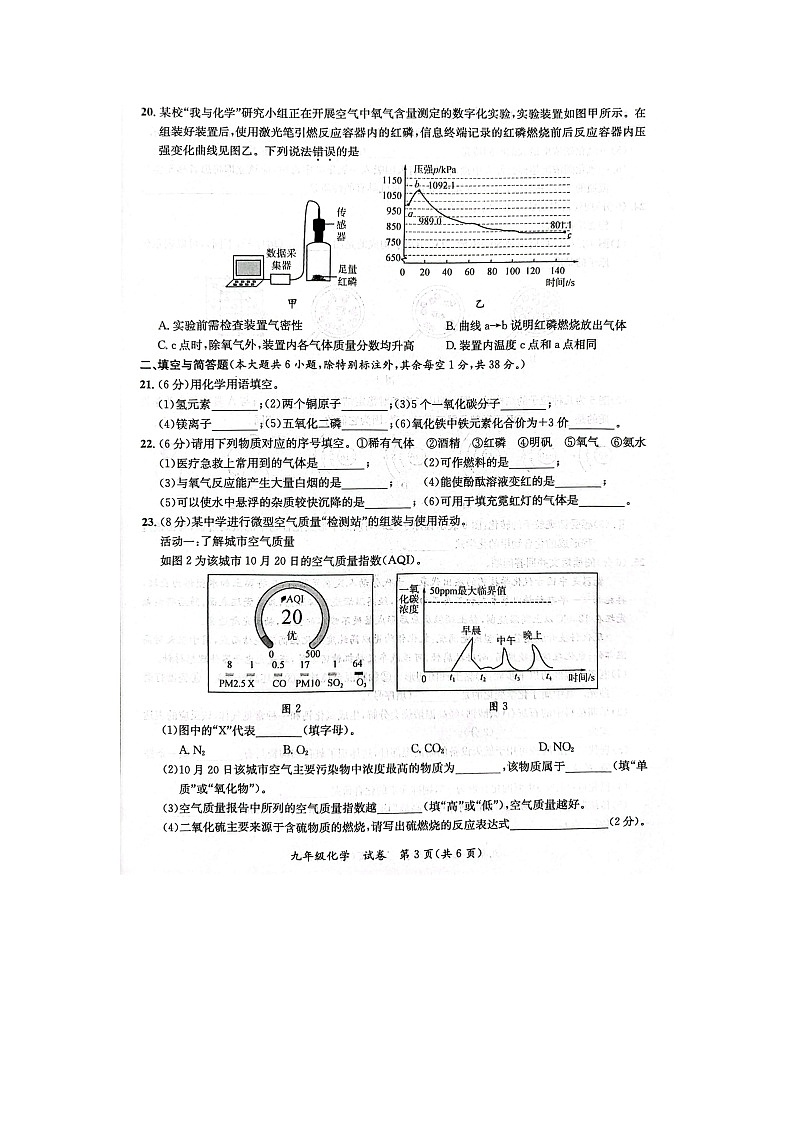 广西玉林市玉州区2025-2026学年九年级上学期11月期中检测(扫描版)化学试卷第3页