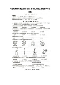 广西来宾市兴宾区2025-2026学年九年级上学期期中考试（扫描版）化学试卷