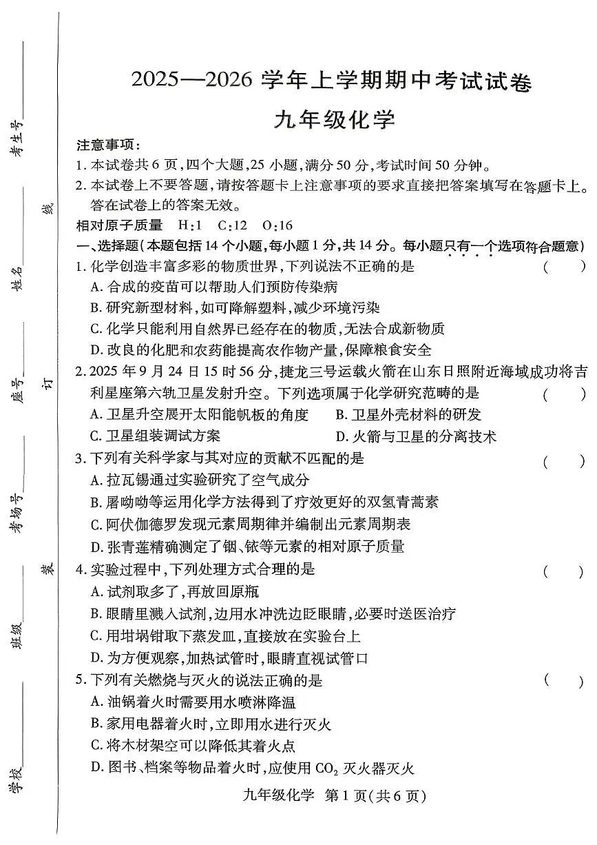 河南省新乡市2025-2026学年九年级上学期11月期中化学试题第1页