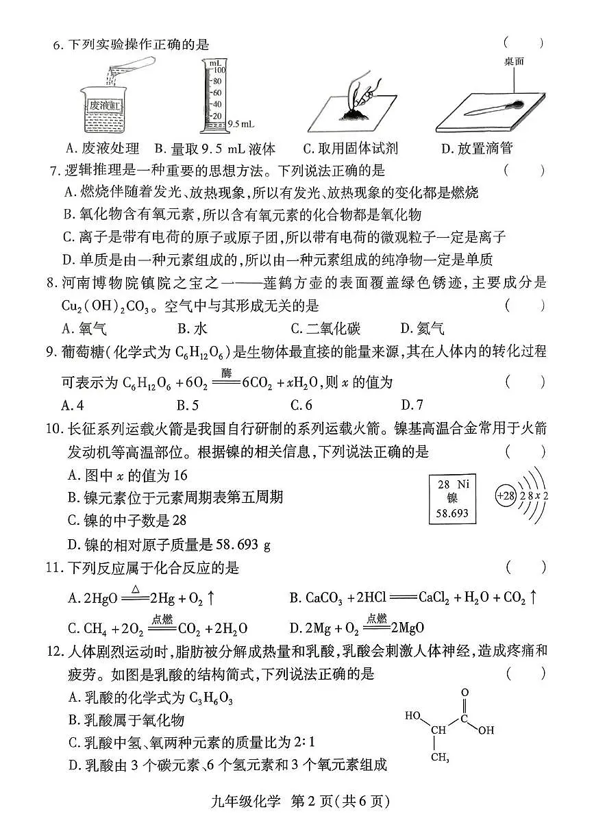 河南省新乡市2025-2026学年九年级上学期11月期中化学试题第2页