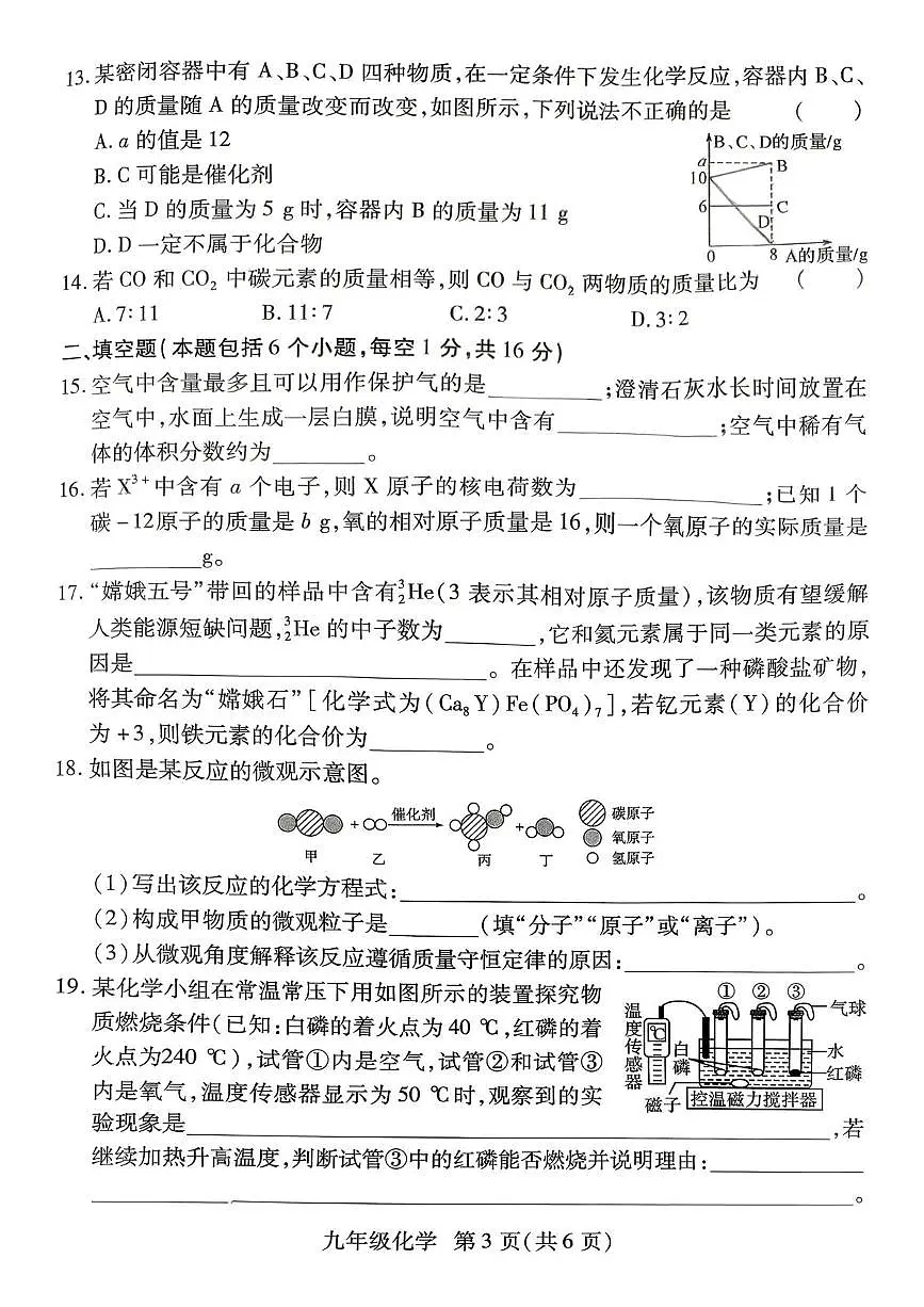 河南省新乡市2025-2026学年九年级上学期11月期中化学试题第3页