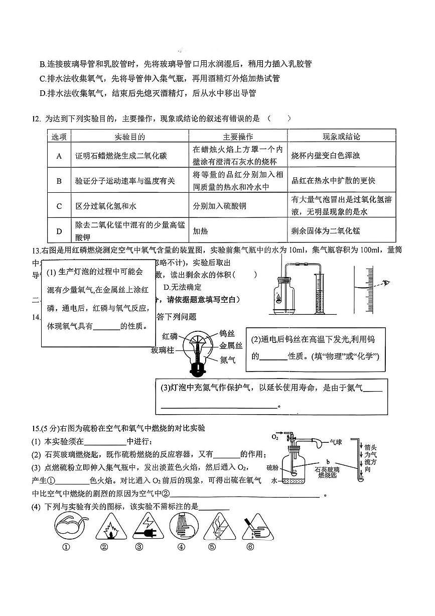 黑龙江省哈尔滨市第六十九中学2025—2026学年八年级上学期期中考试化学试题第3页