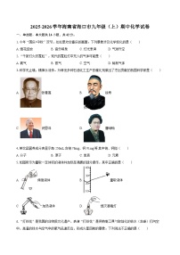 2025-2026学年海南省海口市九年级(上)期中化学试卷-自定义类型