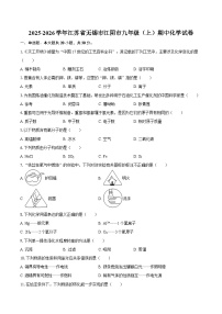 2025-2026学年江苏省无锡市江阴市九年级(上)期中化学试卷-自定义类型