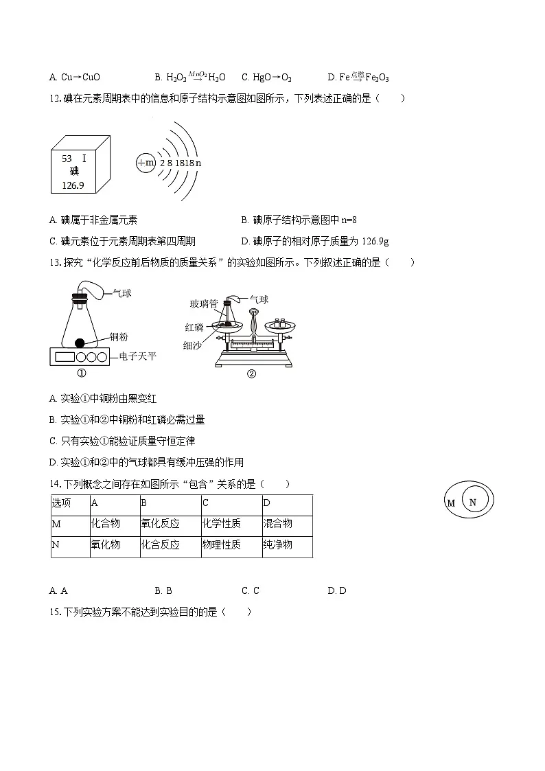 2025-2026学年江苏省无锡市江阴市九年级(上)期中化学试卷-自定义类型第2页