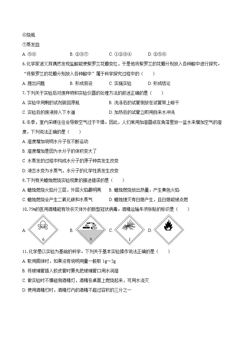 2025-2026学年山东省烟台市栖霞市八年级(上)期中化学试卷(五四学制)-自定义类型第2页