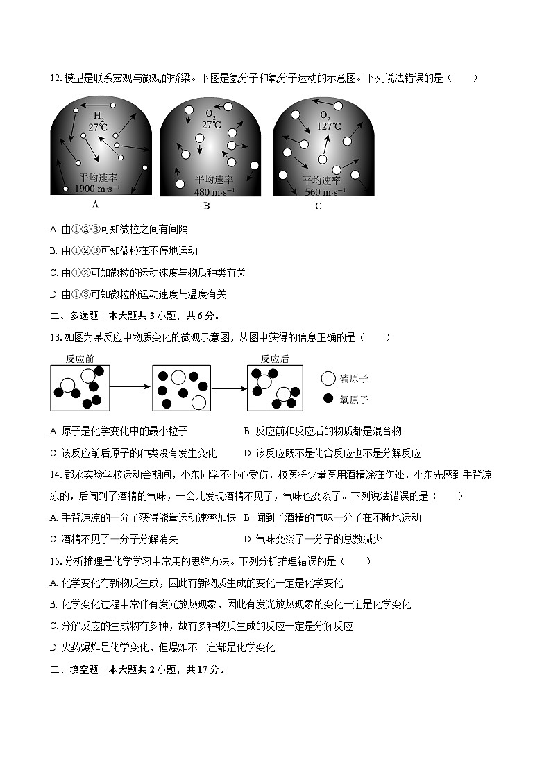 2025-2026学年山东省烟台市栖霞市八年级(上)期中化学试卷(五四学制)-自定义类型第3页