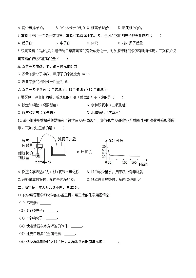 2025-2026学年福建省泉州市永春五中片区九年级(上)期中化学试卷-自定义类型第2页