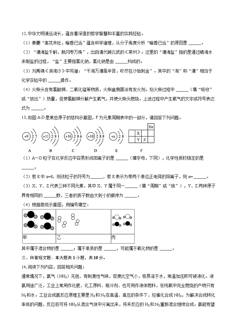 2025-2026学年福建省泉州市永春五中片区九年级(上)期中化学试卷-自定义类型第3页