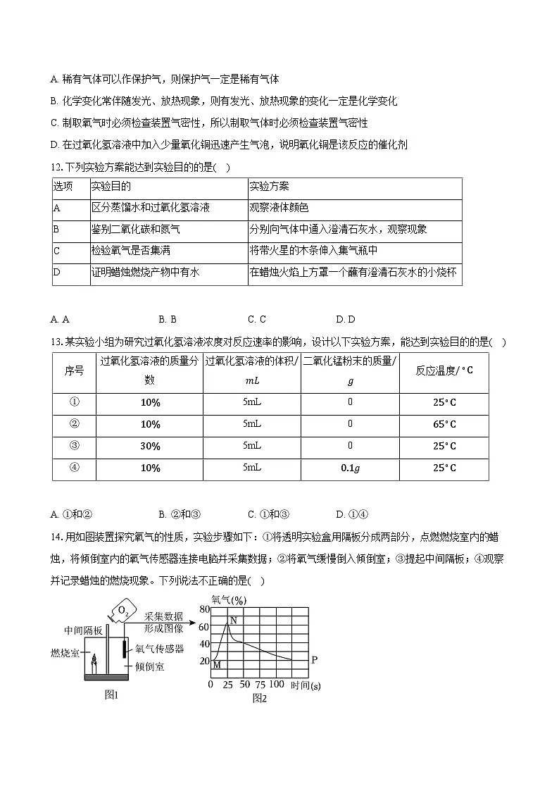 2025-2026学年山东省潍坊市八年级(上)期中化学试卷第3页