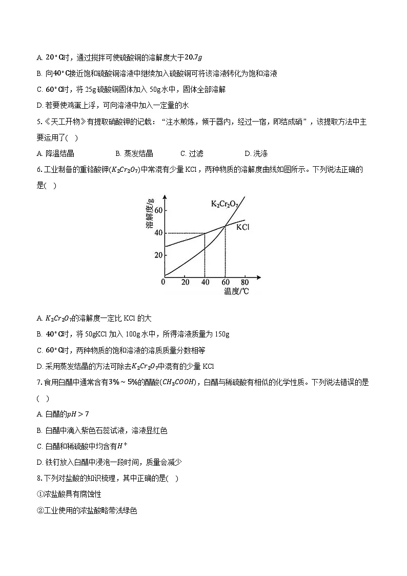 2025-2026学年山东省淄博市高青县九年级(上)期中化学试卷第2页