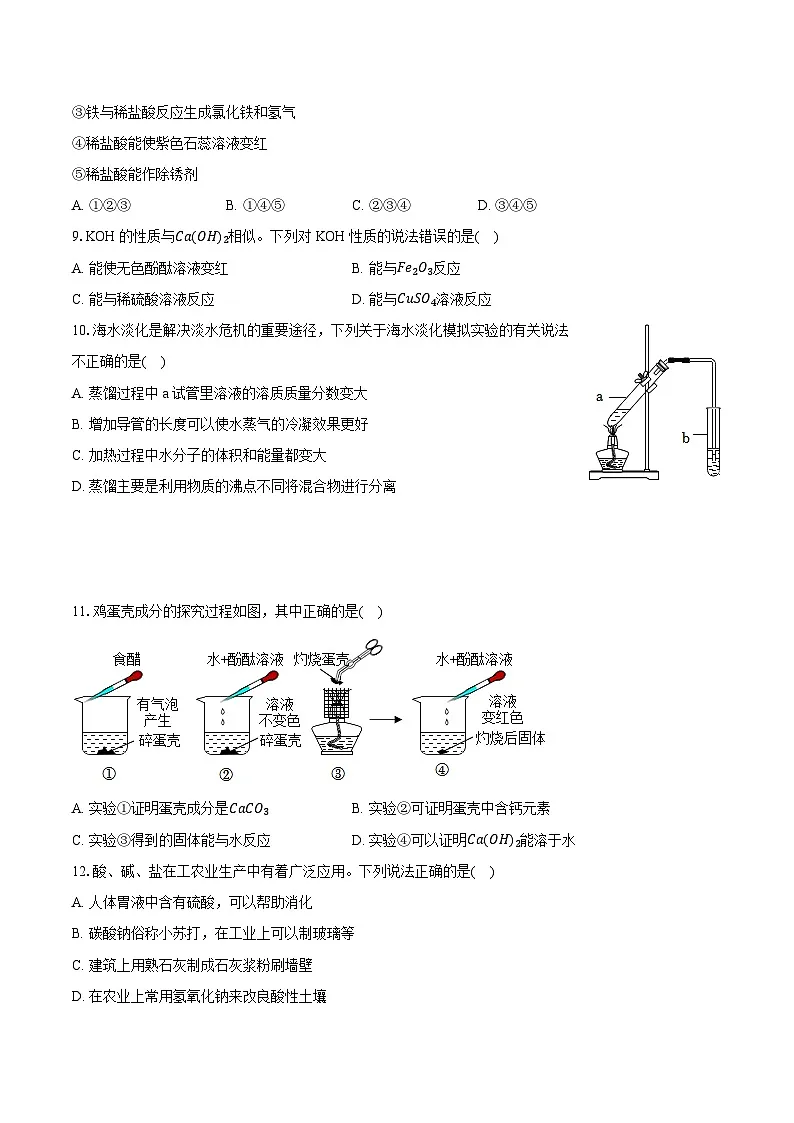 2025-2026学年山东省淄博市高青县九年级(上)期中化学试卷第3页