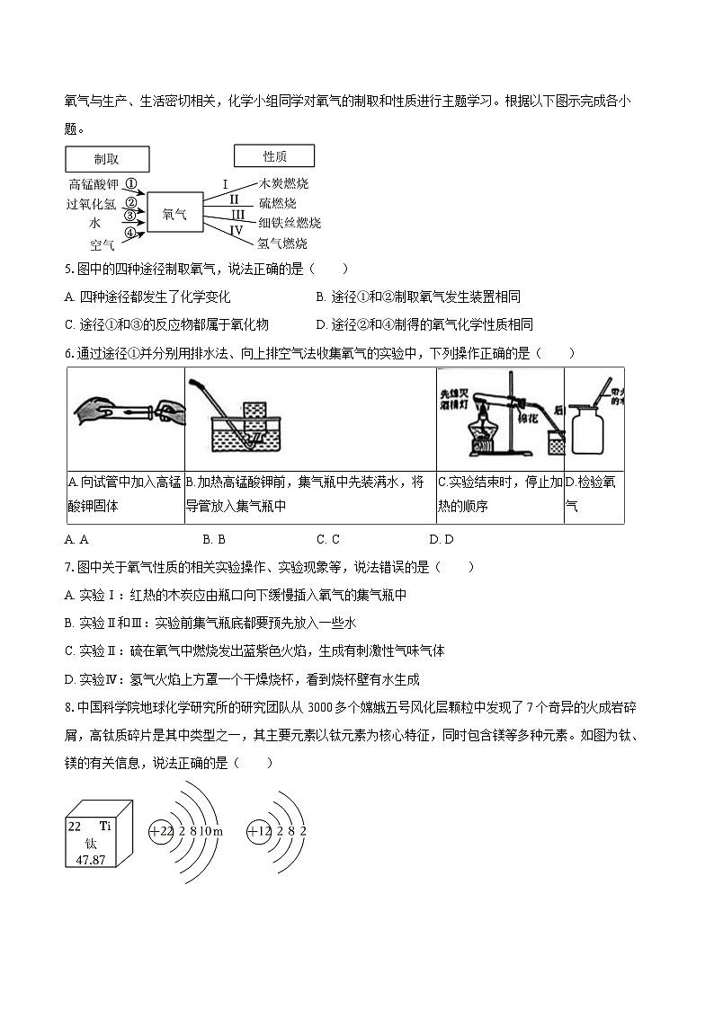 2025-2026学年广东省深圳市盐田外国语学校九年级(上)期中化学试卷-自定义类型第2页