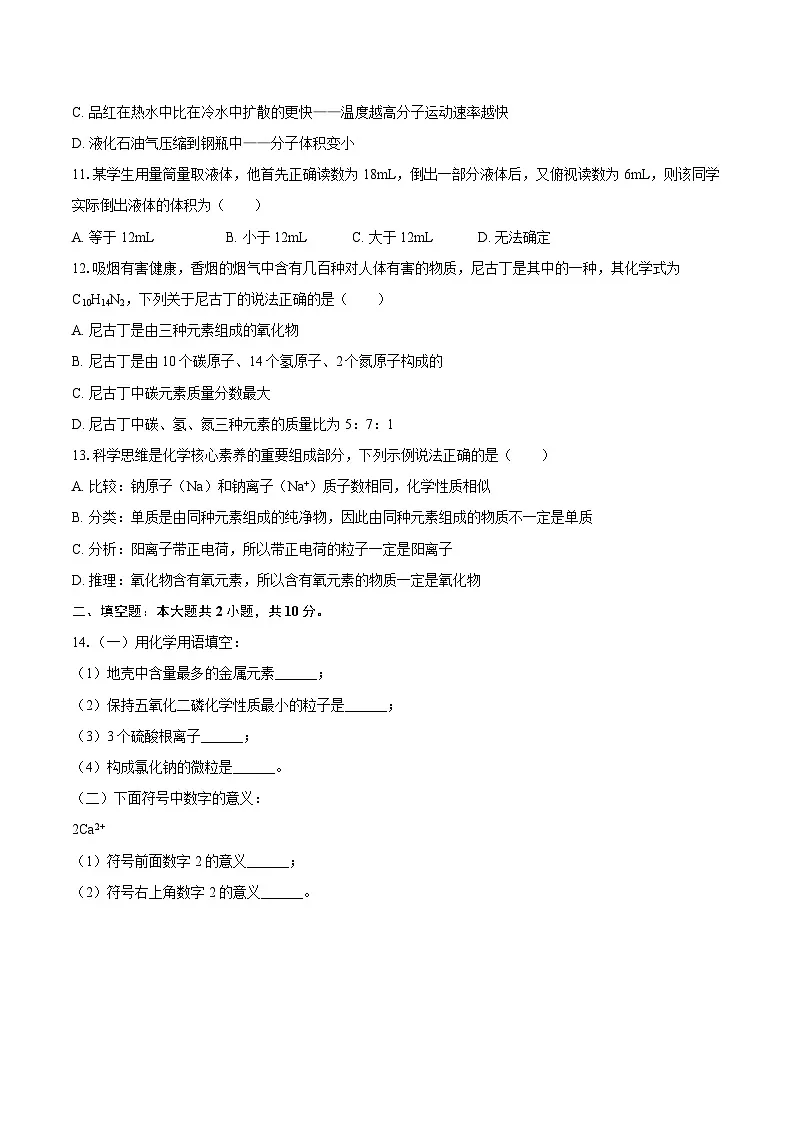 2025-2026学年青海省西宁二中教育集团九年级(上)期中化学试卷-自定义类型第3页