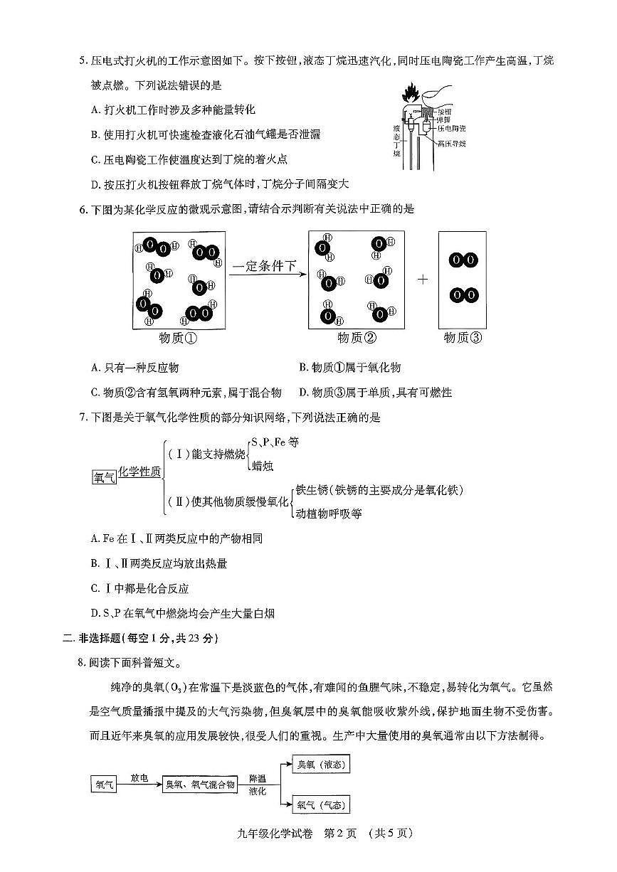 内蒙古自治区呼和浩特市赛罕区2025-2026学年九年级上学期期中考试化学测试卷第2页