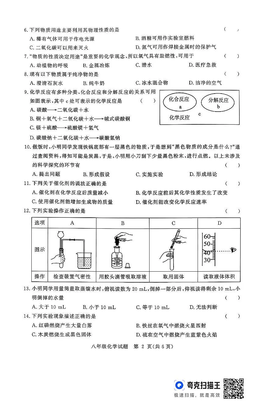 山东省德州市武城县2025-2026学年八年级上学期期中考试化学试题第2页