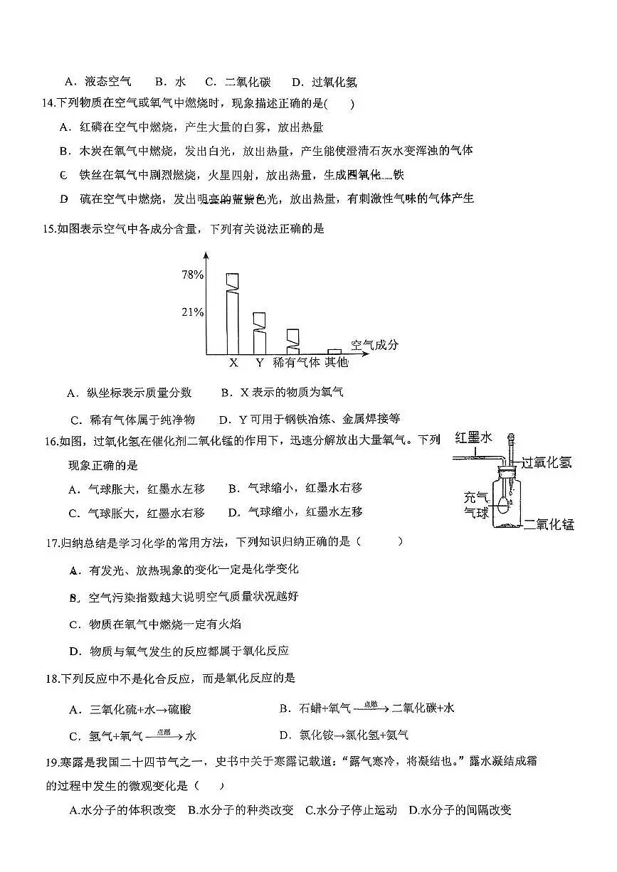 山东省日照市东港区献唐中学2025-2026学年八年级上学期期中考试化学试卷第3页