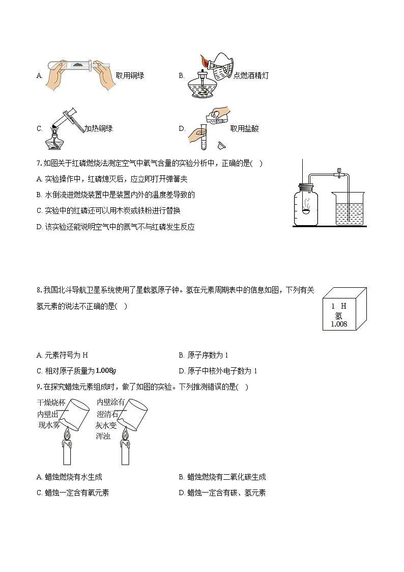 2025-2026学年江苏省徐州市睢宁县九年级(上)期中化学试卷第2页