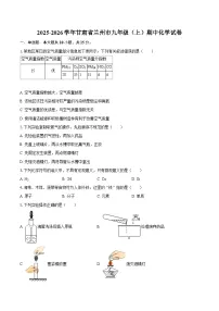 2025-2026学年甘肃省兰州市九年级（上）期中化学试卷-自定义类型
