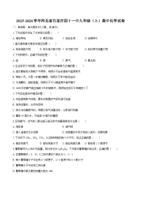 2025-2026学年河北省石家庄四十一中九年级（上）期中化学试卷-自定义类型