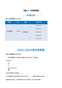 专题12 科学探究题（江西专用）-【好题汇编】5年（2021-2025）中考1年模拟化学真题分类汇编习题+答案