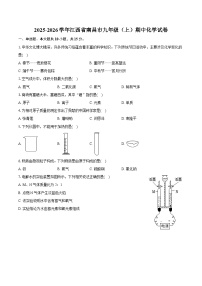 2025-2026学年江西省南昌市九年级（上）期中化学试卷