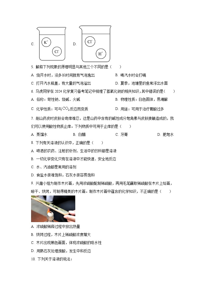 广东省韶关市乳源县2024-2025学年九年级下学期3月联考化学试题(学生版)第2页