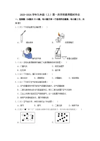 江苏省南京市竹山中学2023-2024学年九年级上学期10月月考化学试题(1)