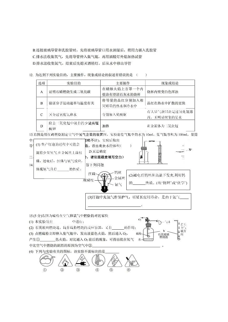 2025年哈尔滨市69中学八年级(上)期中化学试卷及答案第3页