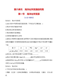 初中鲁教版(2024)海洋化学资源优秀精练
