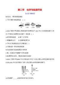 鲁教版(2024)九年级下册(2024)化学与能源开发精品同步训练题