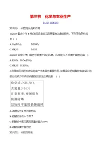鲁教版(2024)九年级下册(2024)化学与农业生产优秀课时训练