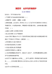鲁教版(2024)九年级下册(2024)化学与环境保护优秀同步练习题