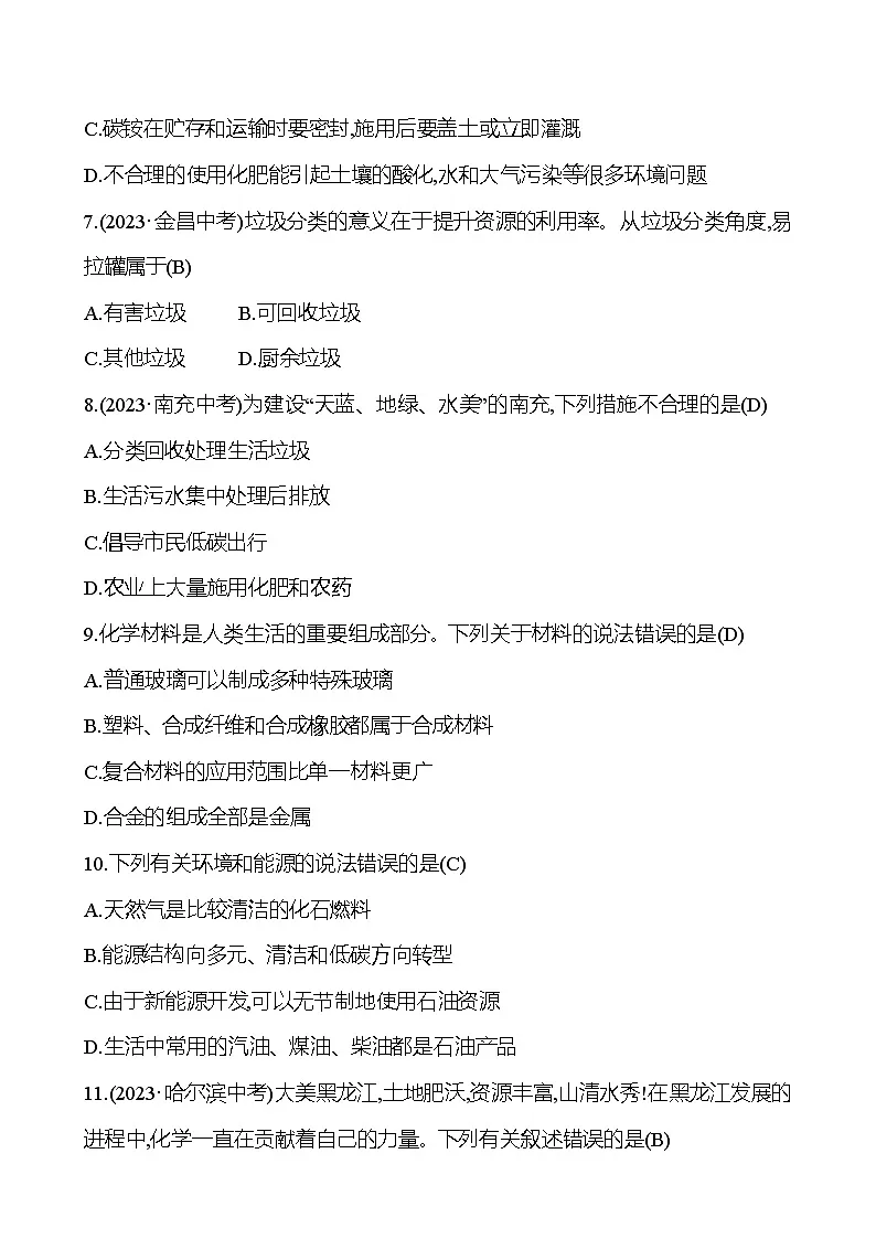 第十一单元 化学与社会发展第2页