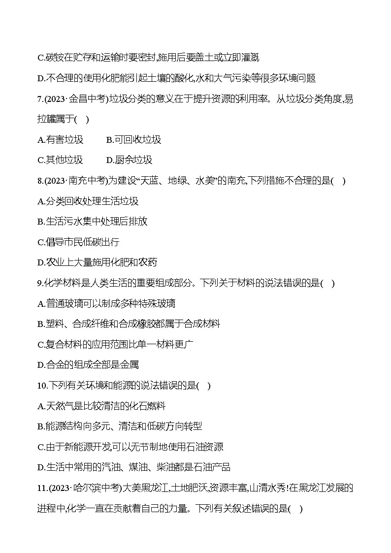 第十一单元 化学与社会发展 - 学生版第2页