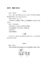 初中化学鲁教版（2024）九年级下册（2024）酸碱中和反应优质学案