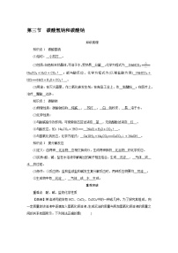 鲁教版（2024）九年级下册（2024）碳酸氢钠和碳酸钠精品学案