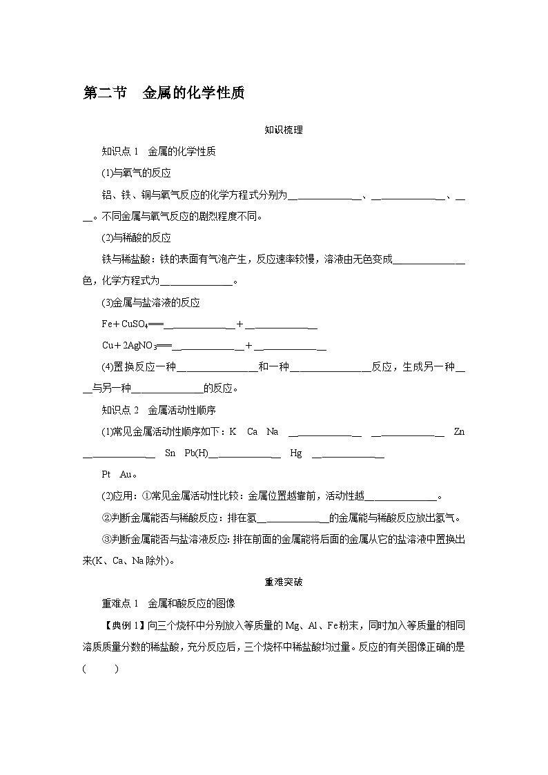 9.2 金属的化学性质 - 学生版第1页