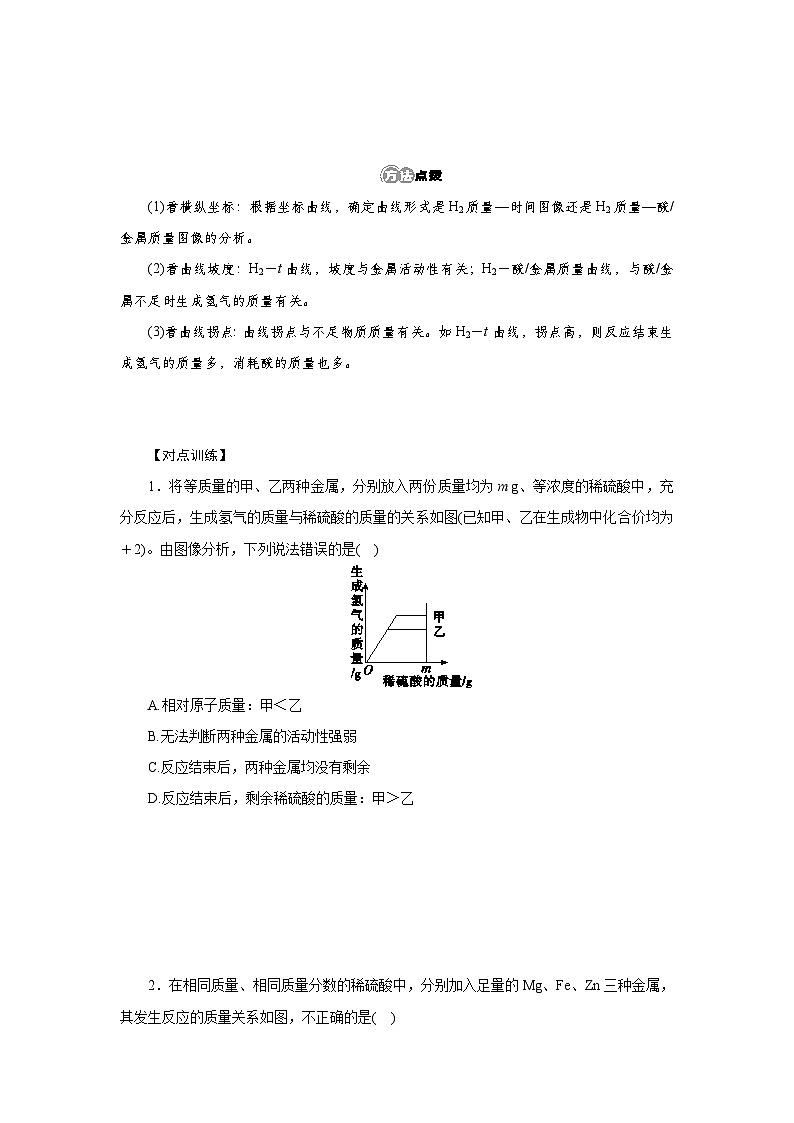 9.2 金属的化学性质 - 学生版第2页