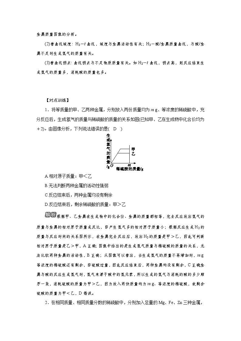 9.2 金属的化学性质第3页