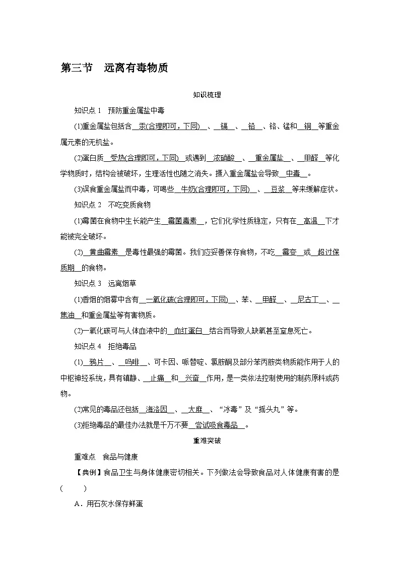 10.3 远离有毒物质第1页