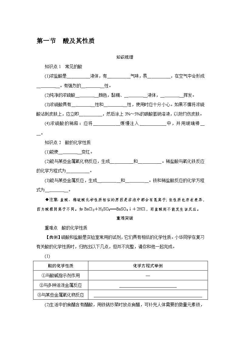 7.1 酸及其性质 - 学生版第1页