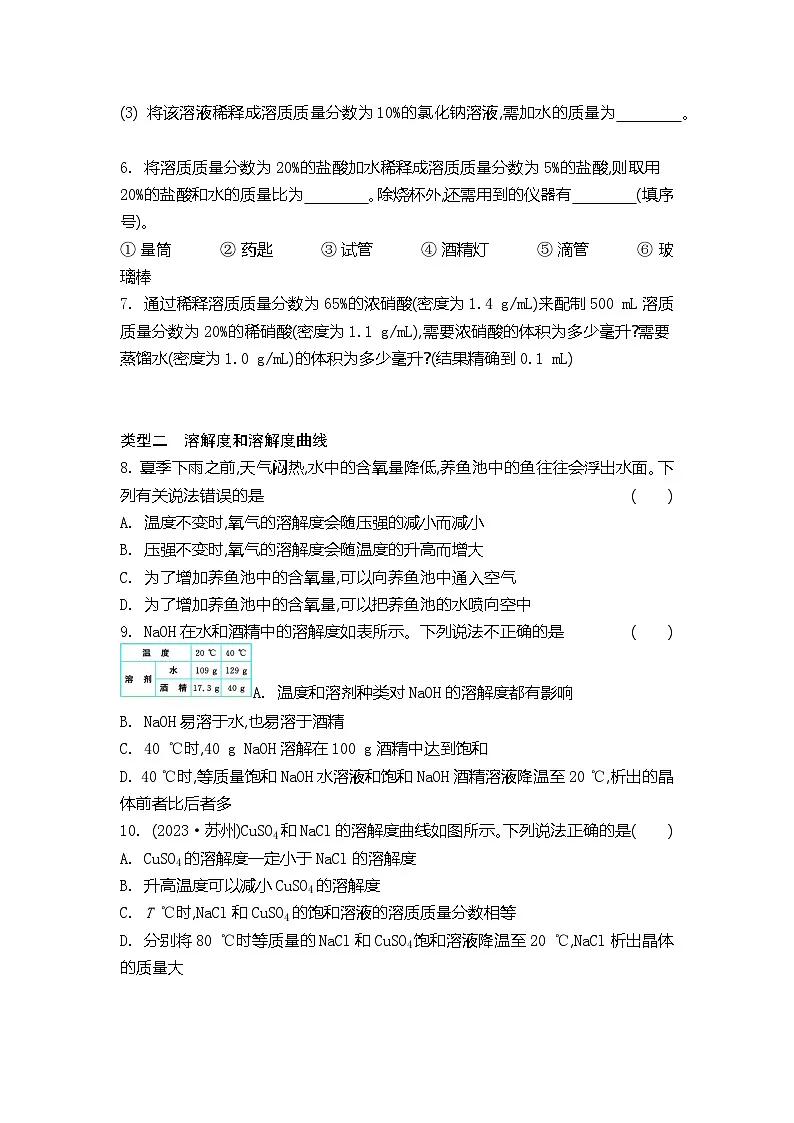 第7章探索溶解现象 小专题(一) 溶液的溶质质量分数和溶解度 同步练习(含答案) 初中化学沪教版九年级下册第2页