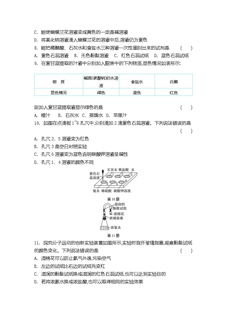 8.1 第1课时酸性溶液和碱性溶液 同步练习(含答案) 初中化学沪教版九年级下册第2页