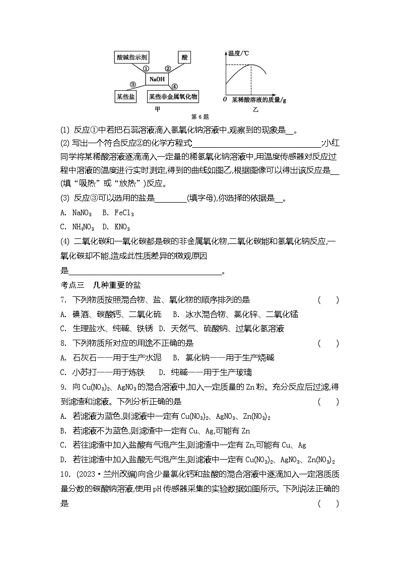 第8章 酸、碱、盐及其应用 同步练习(含答案) 初中化学沪教版九年级下册第2页