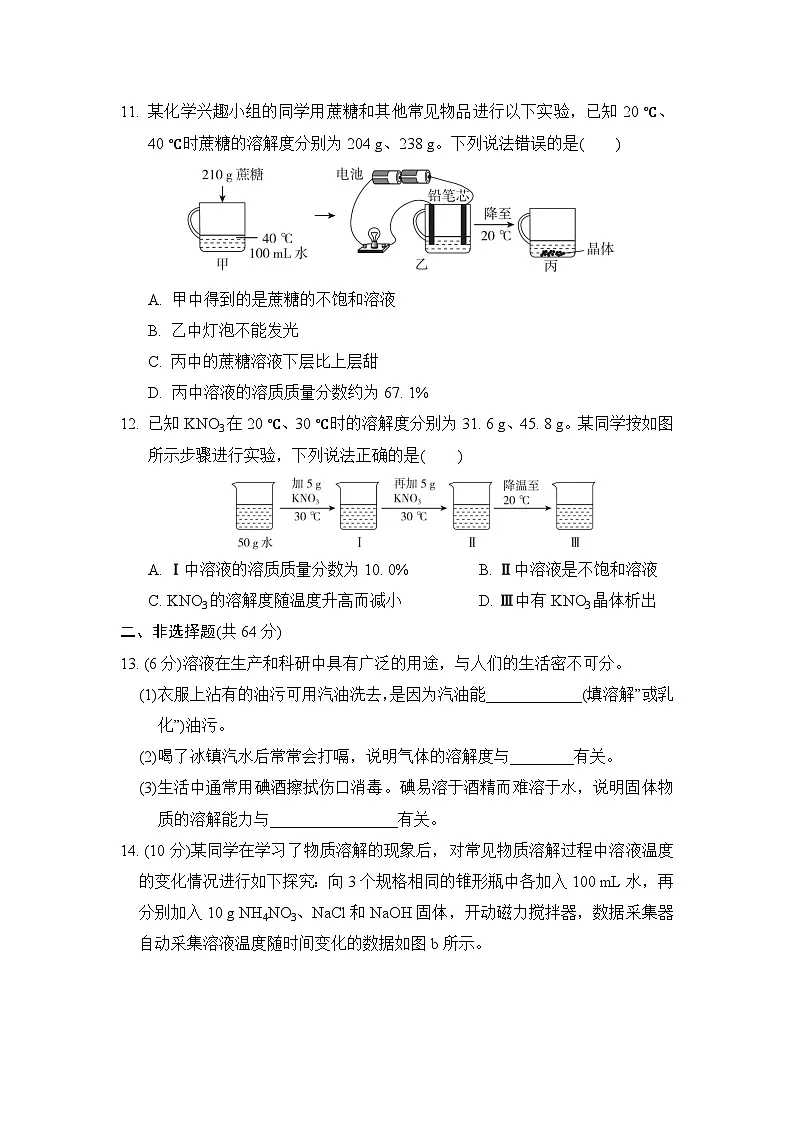 第7章探索溶解现象 综合素质评价卷(含答案)-沪教版(全国)初中化学九年级下册第3页
